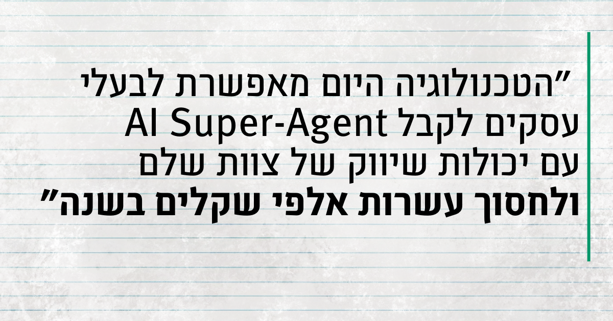 הפסיקו לבזבז זמן על שיווק והתחילו להביא לקוחות באופן אוטומטי