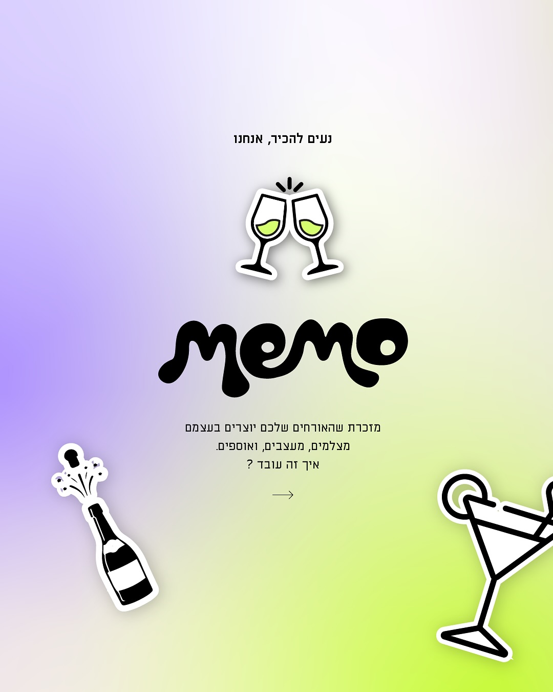 כך תהפכו ממפיקי אירועים למעצבי חוויות ותייצרו רגעים בלתי נשכחים בעזרת Memo it